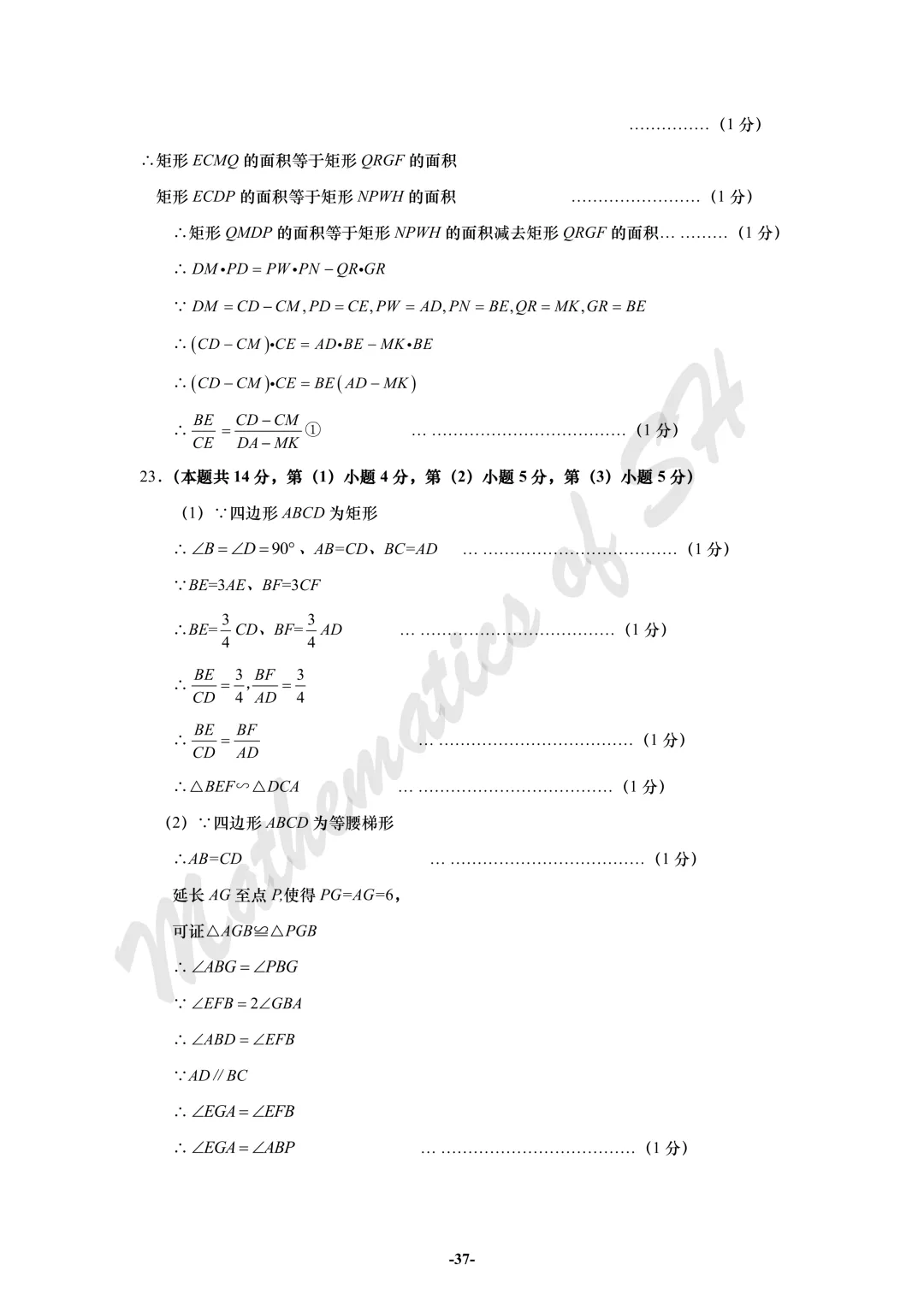 【2026上海中考】2026届初三数学16区一模汇总(标答版) 第37张