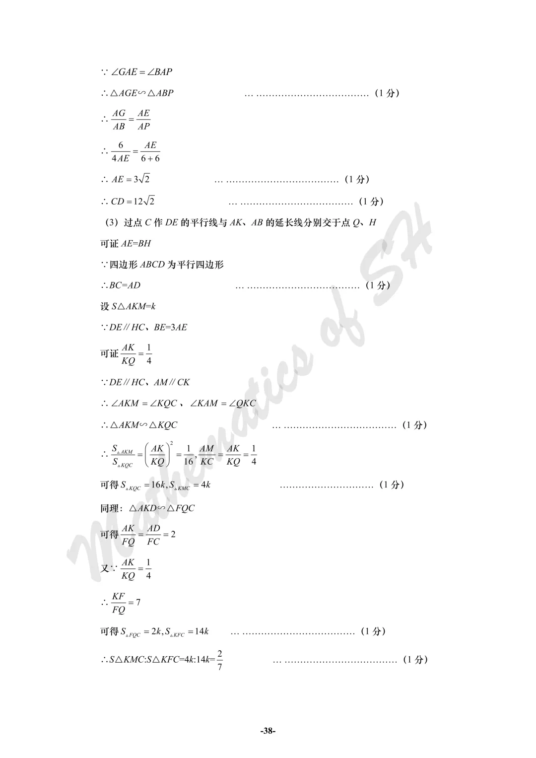 【2026上海中考】2026届初三数学16区一模汇总(标答版) 第38张