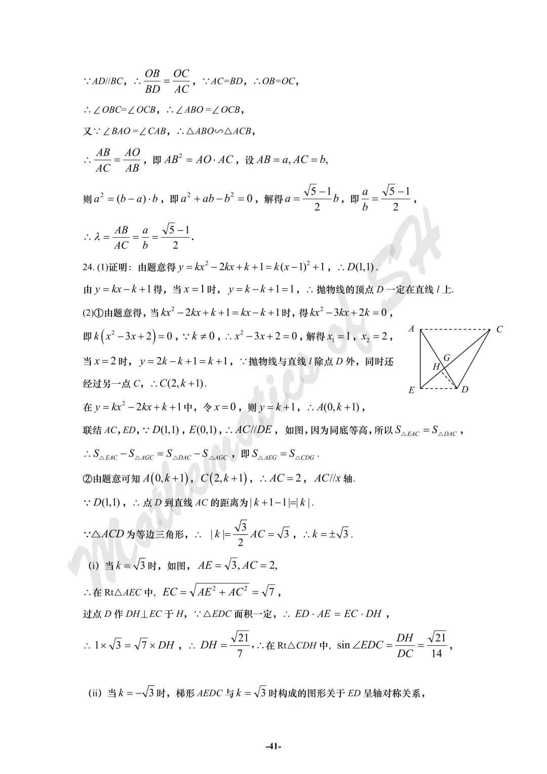 【2026上海中考】2026届初三数学16区一模汇总(标答版) 第41张