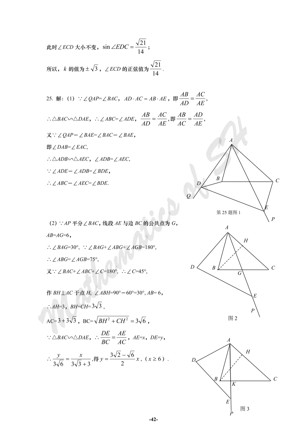 【2026上海中考】2026届初三数学16区一模汇总(标答版) 第42张