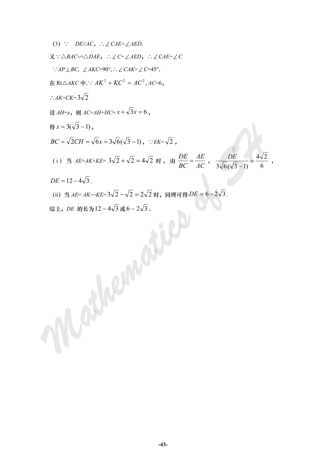 【2026上海中考】2026届初三数学16区一模汇总(标答版) 第43张