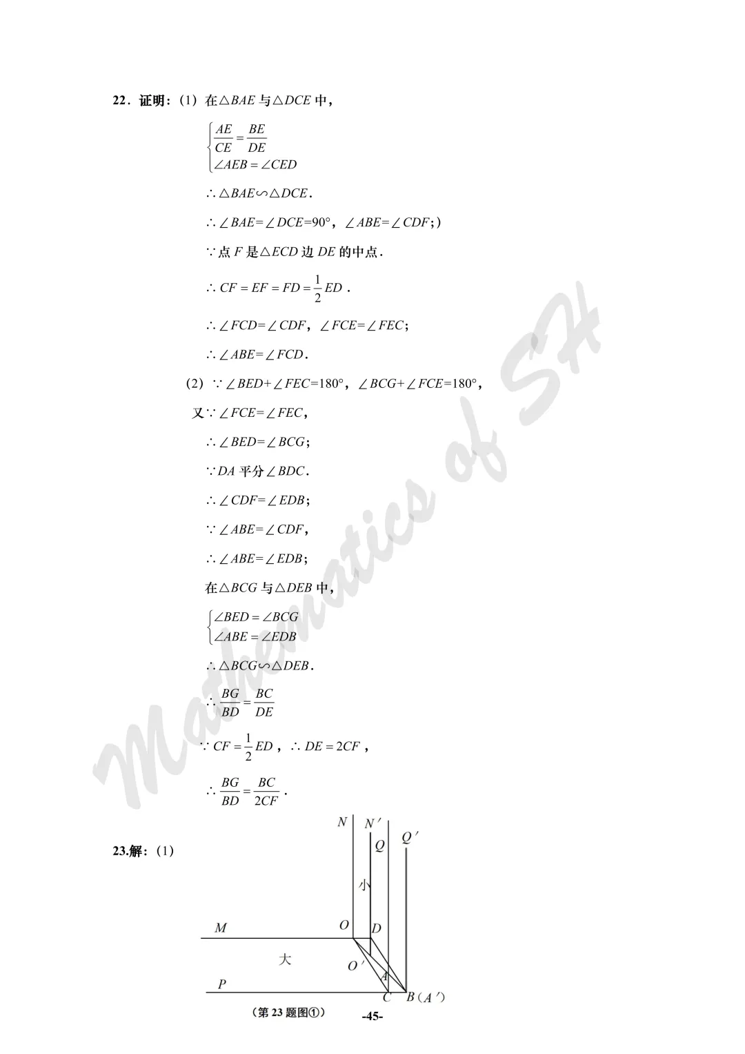 【2026上海中考】2026届初三数学16区一模汇总(标答版) 第45张