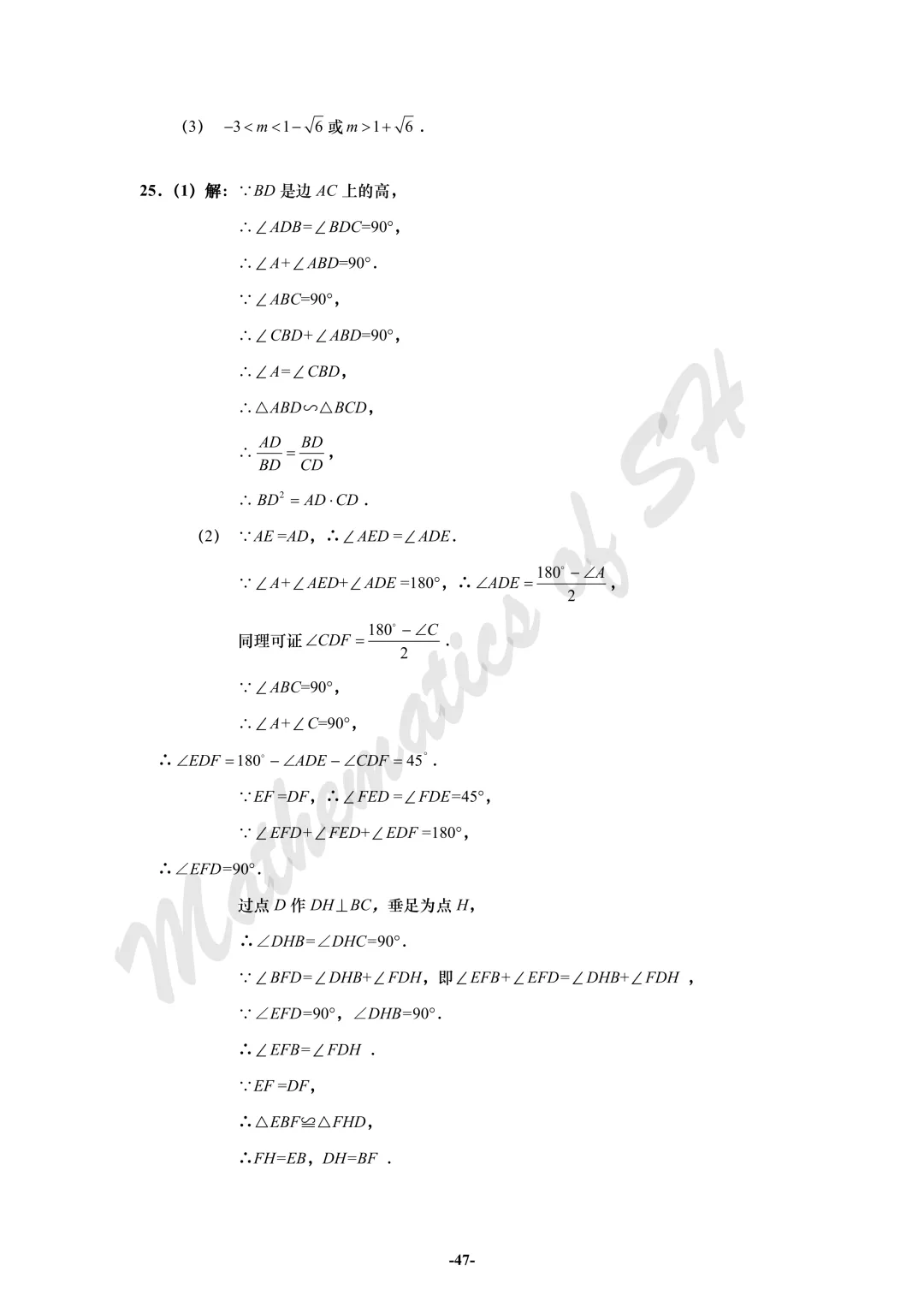 【2026上海中考】2026届初三数学16区一模汇总(标答版) 第47张