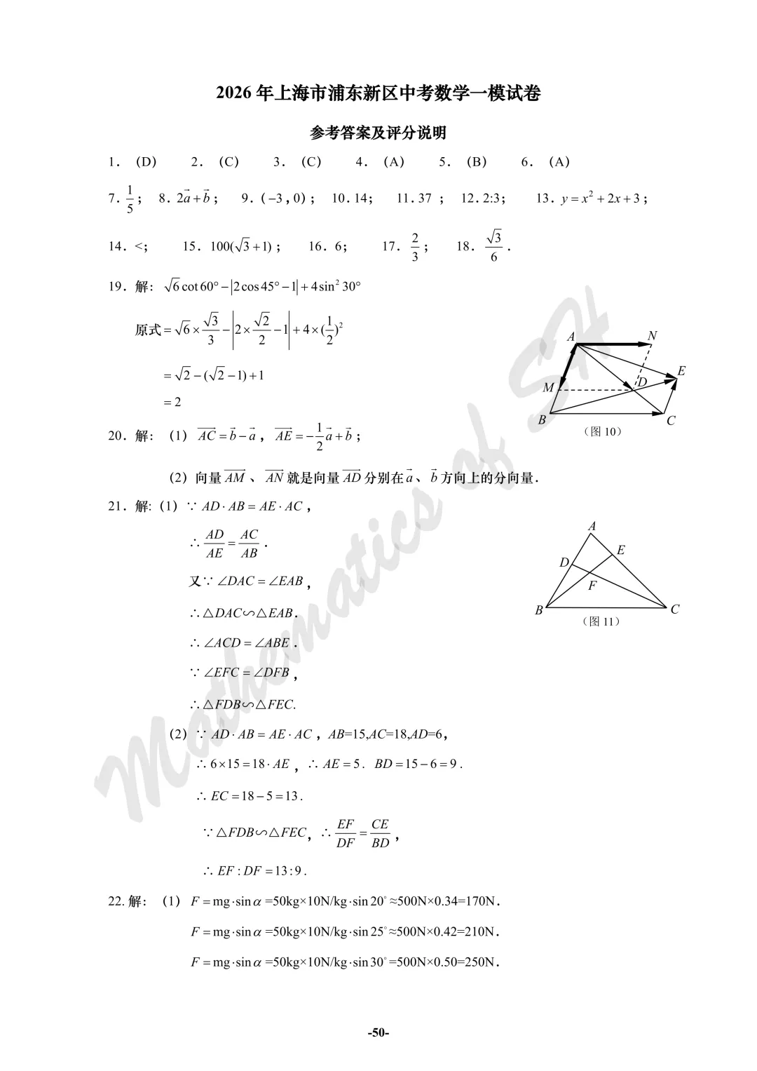 【2026上海中考】2026届初三数学16区一模汇总(标答版) 第50张