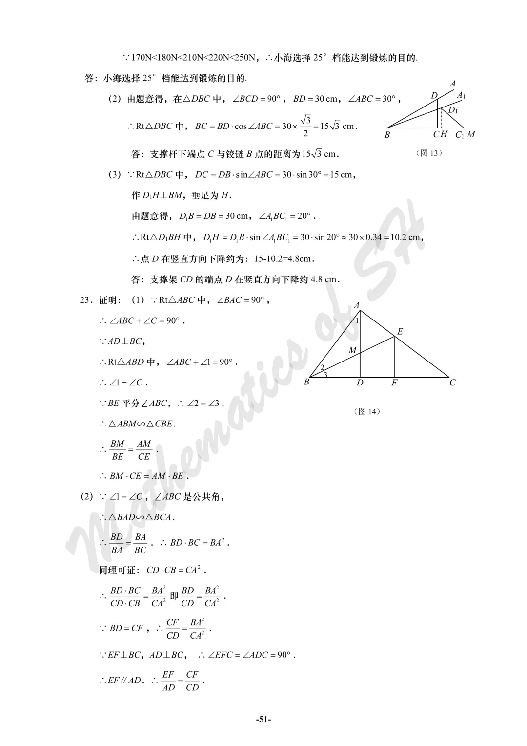 【2026上海中考】2026届初三数学16区一模汇总(标答版) 第51张