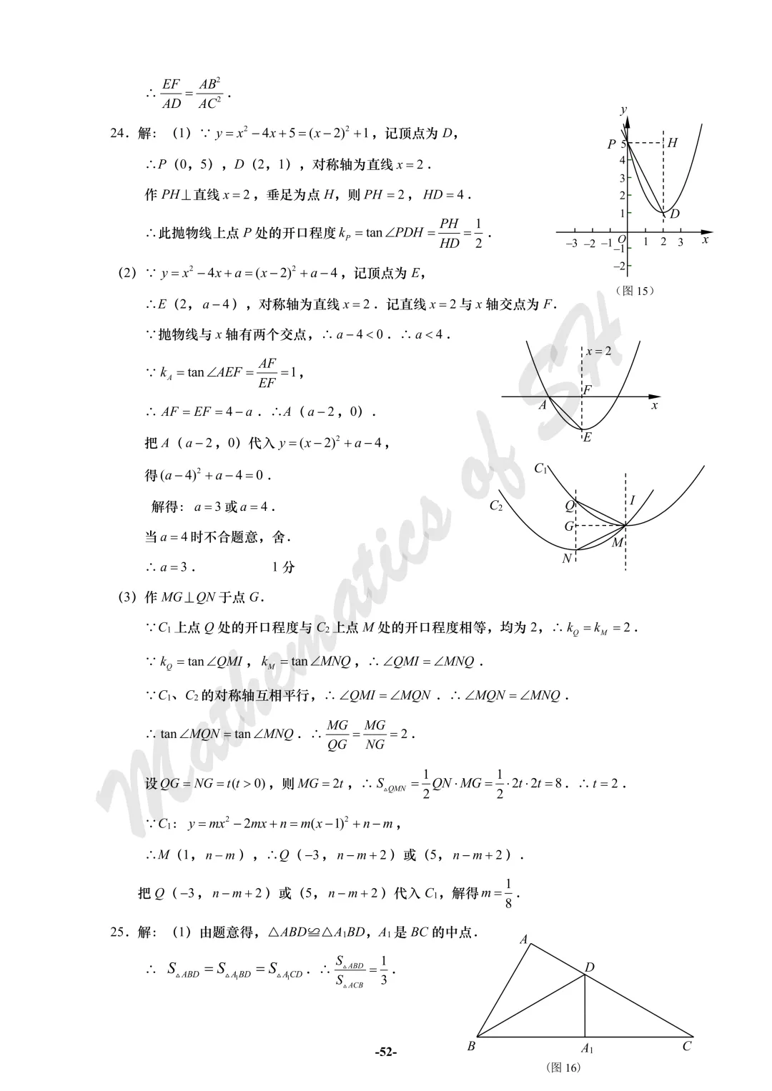【2026上海中考】2026届初三数学16区一模汇总(标答版) 第52张