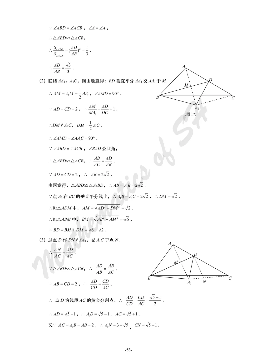 【2026上海中考】2026届初三数学16区一模汇总(标答版) 第53张
