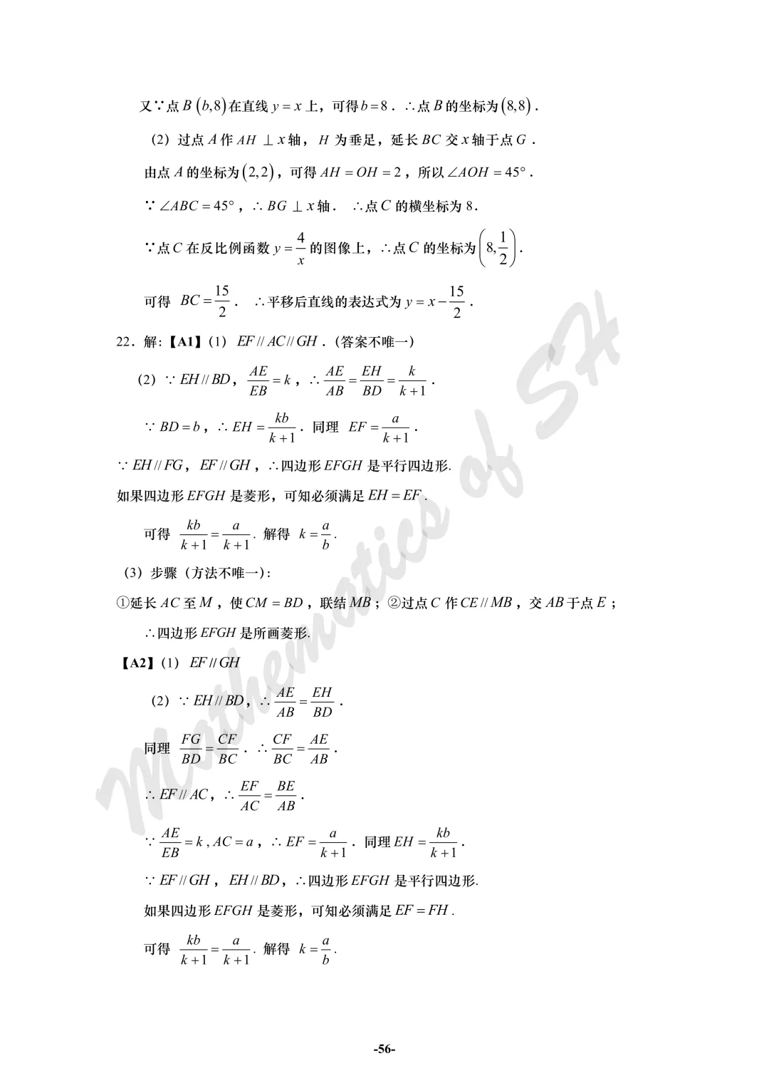 【2026上海中考】2026届初三数学16区一模汇总(标答版) 第56张