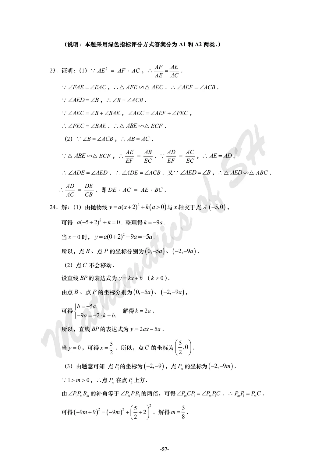 【2026上海中考】2026届初三数学16区一模汇总(标答版) 第57张