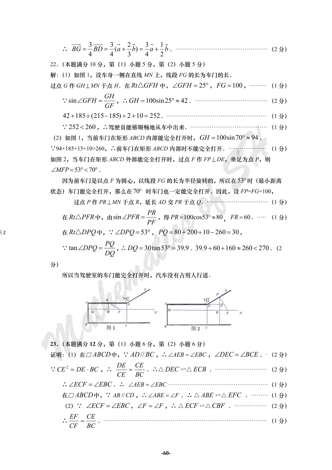 【2026上海中考】2026届初三数学16区一模汇总(标答版) 第60张