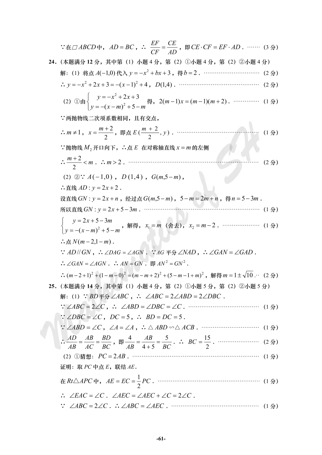 【2026上海中考】2026届初三数学16区一模汇总(标答版) 第61张