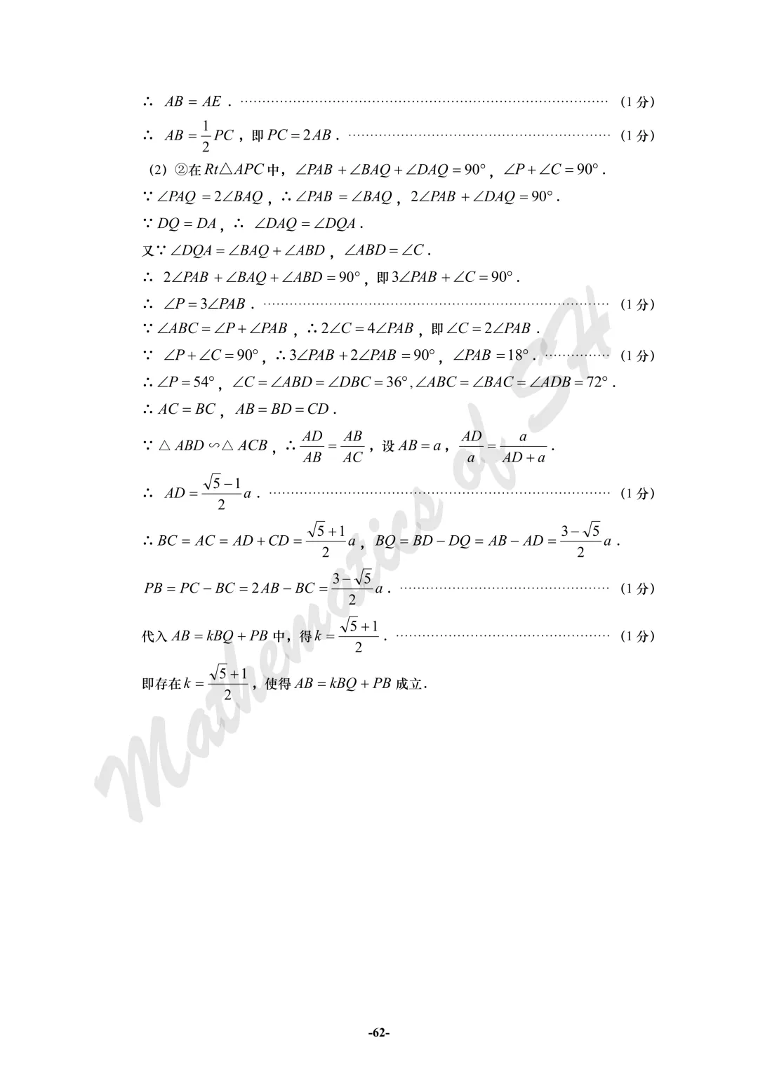 【2026上海中考】2026届初三数学16区一模汇总(标答版) 第62张