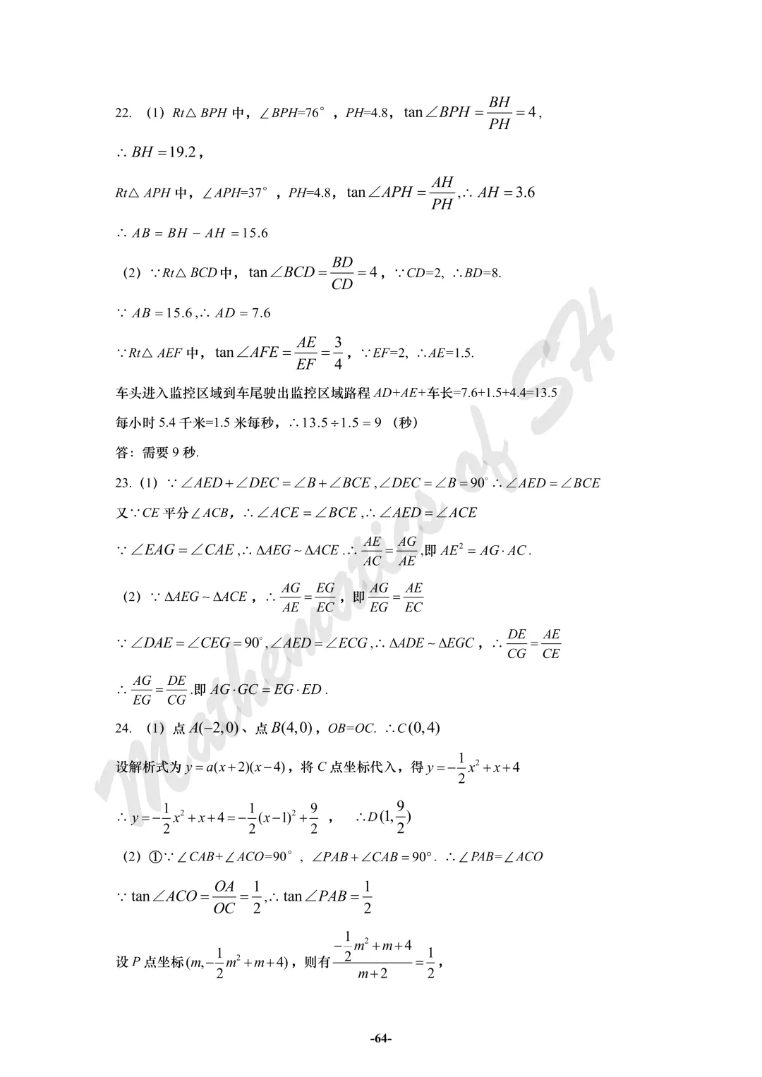 【2026上海中考】2026届初三数学16区一模汇总(标答版) 第64张