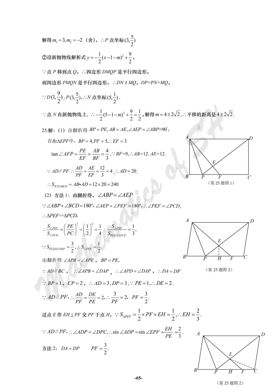 【2026上海中考】2026届初三数学16区一模汇总(标答版) 第65张