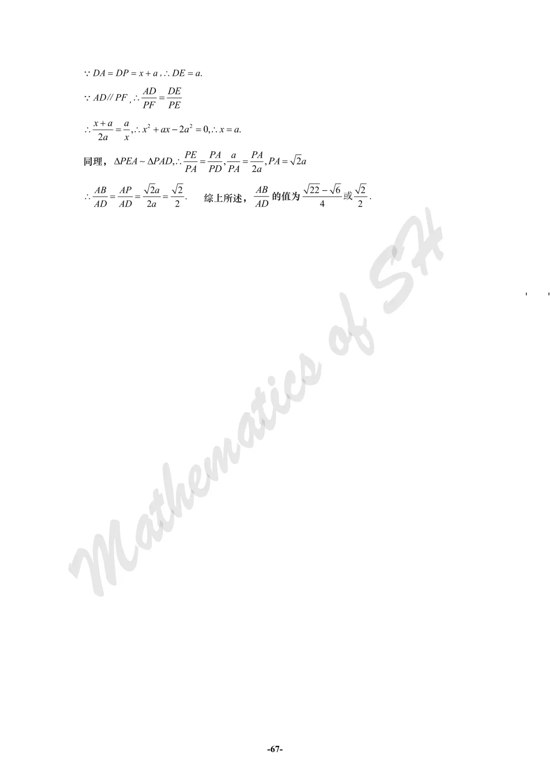 【2026上海中考】2026届初三数学16区一模汇总(标答版) 第67张