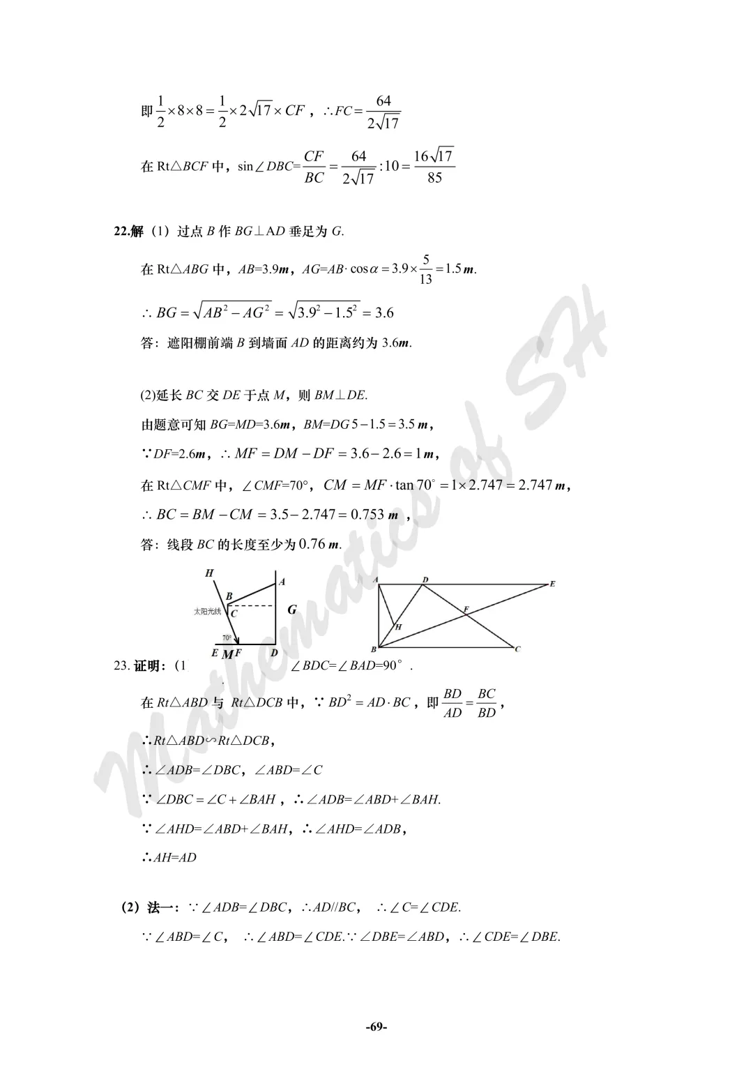 【2026上海中考】2026届初三数学16区一模汇总(标答版) 第69张