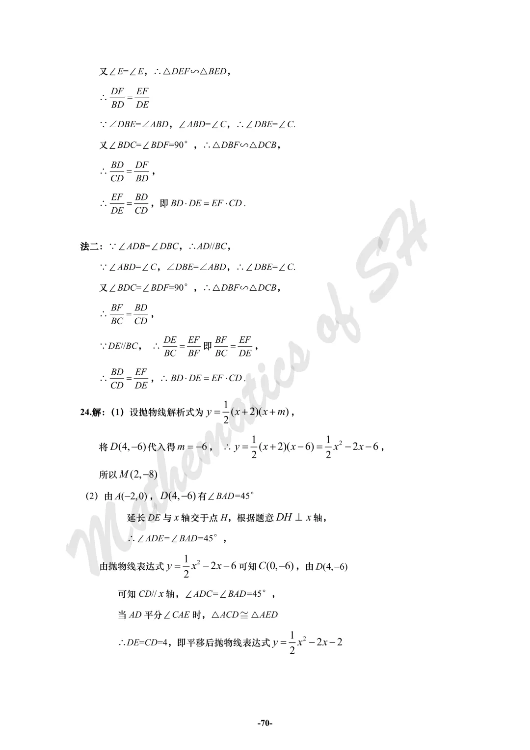 【2026上海中考】2026届初三数学16区一模汇总(标答版) 第70张
