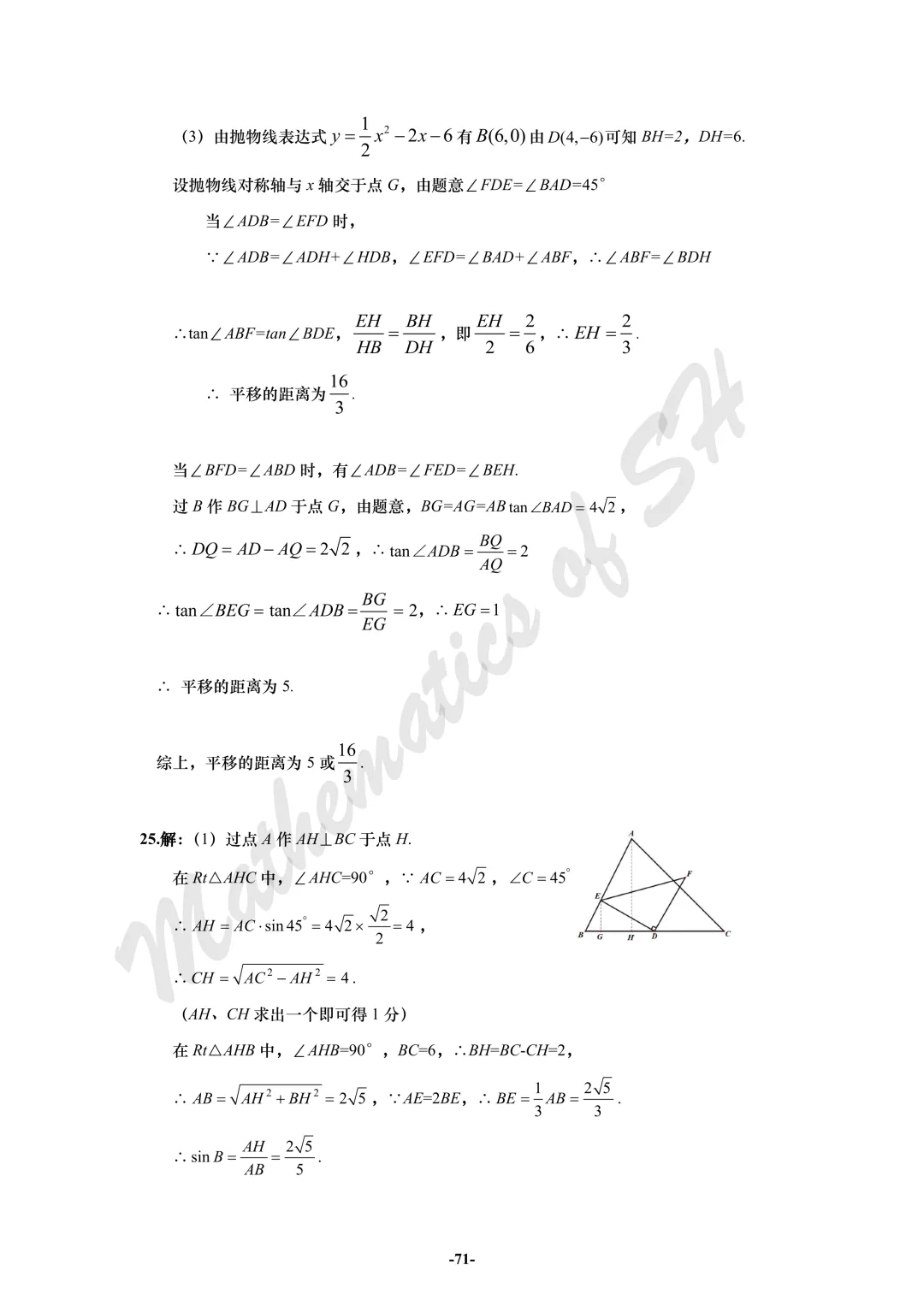 【2026上海中考】2026届初三数学16区一模汇总(标答版) 第71张