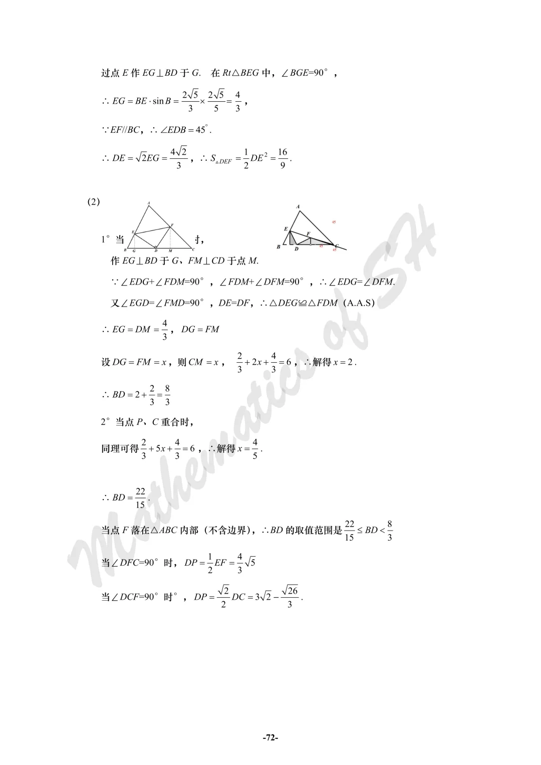 【2026上海中考】2026届初三数学16区一模汇总(标答版) 第72张