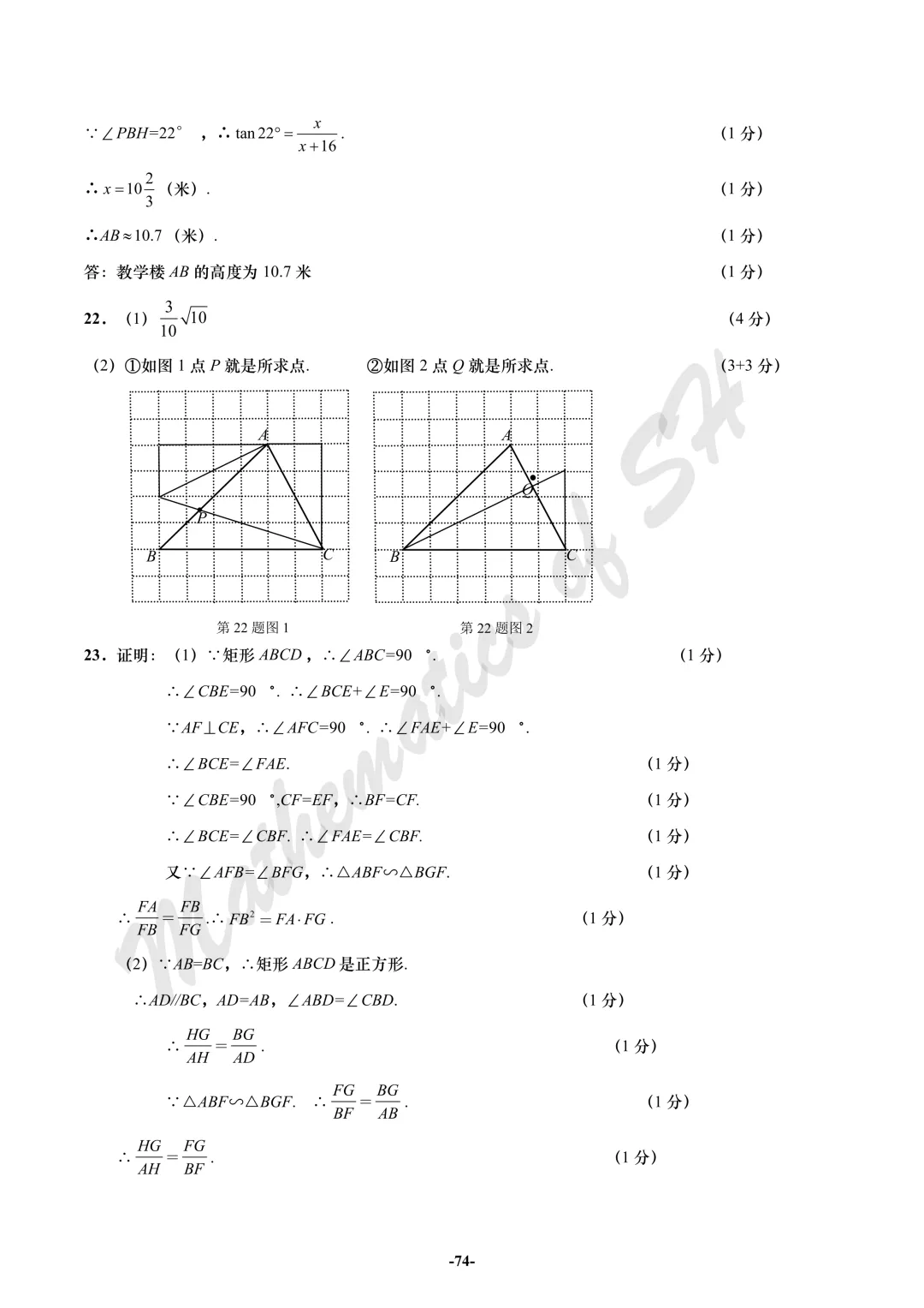【2026上海中考】2026届初三数学16区一模汇总(标答版) 第74张