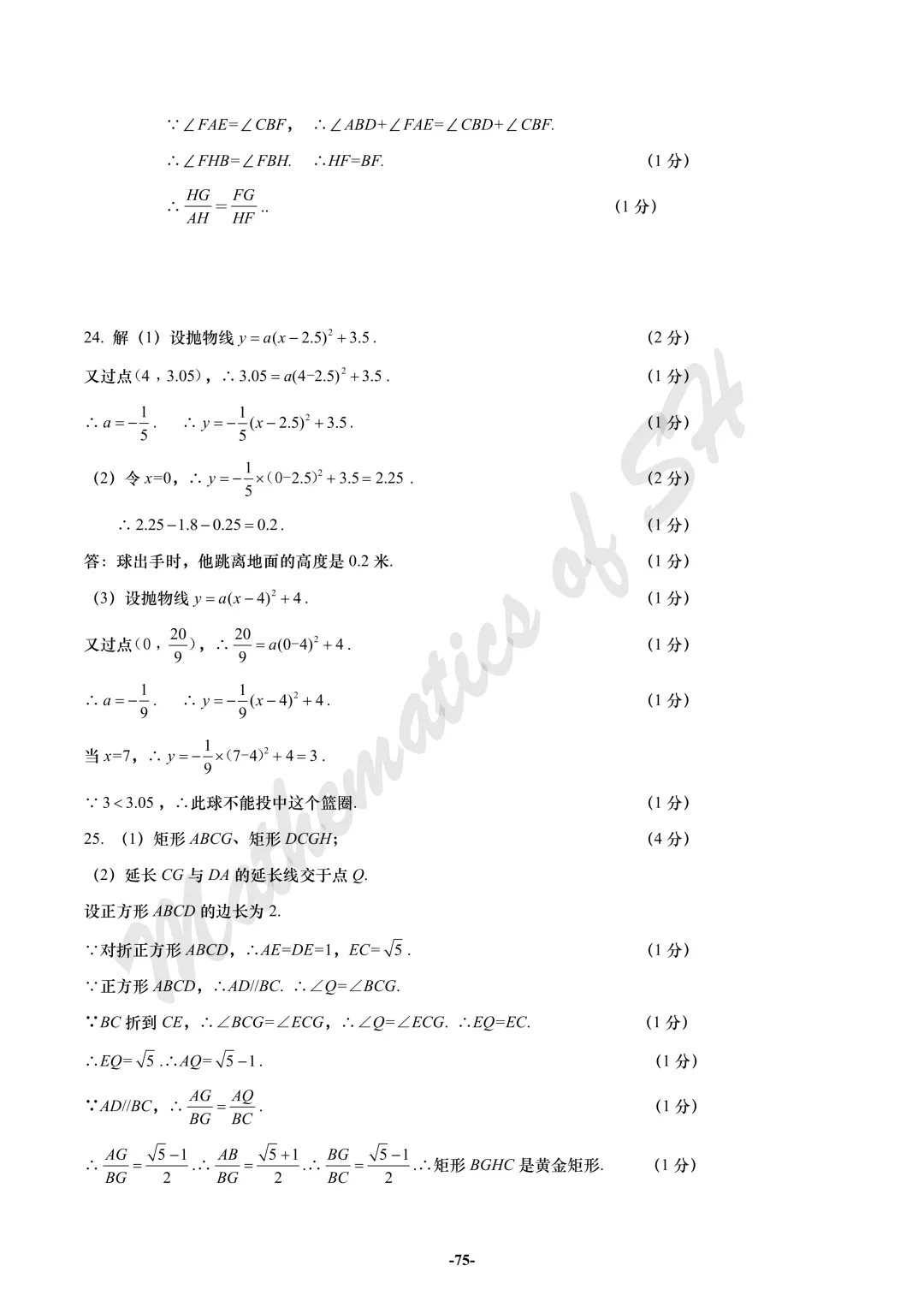 【2026上海中考】2026届初三数学16区一模汇总(标答版) 第75张