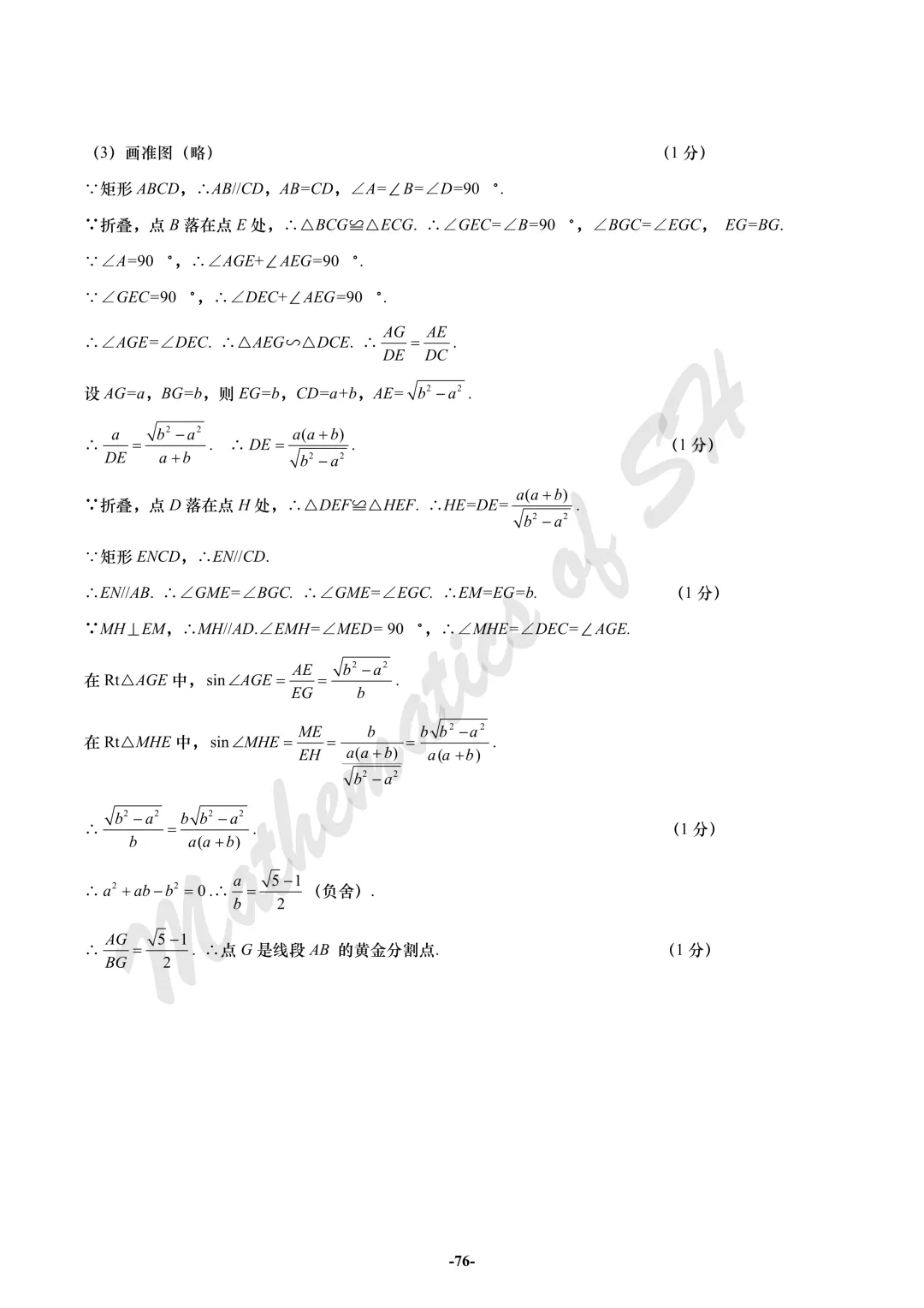【2026上海中考】2026届初三数学16区一模汇总(标答版) 第76张