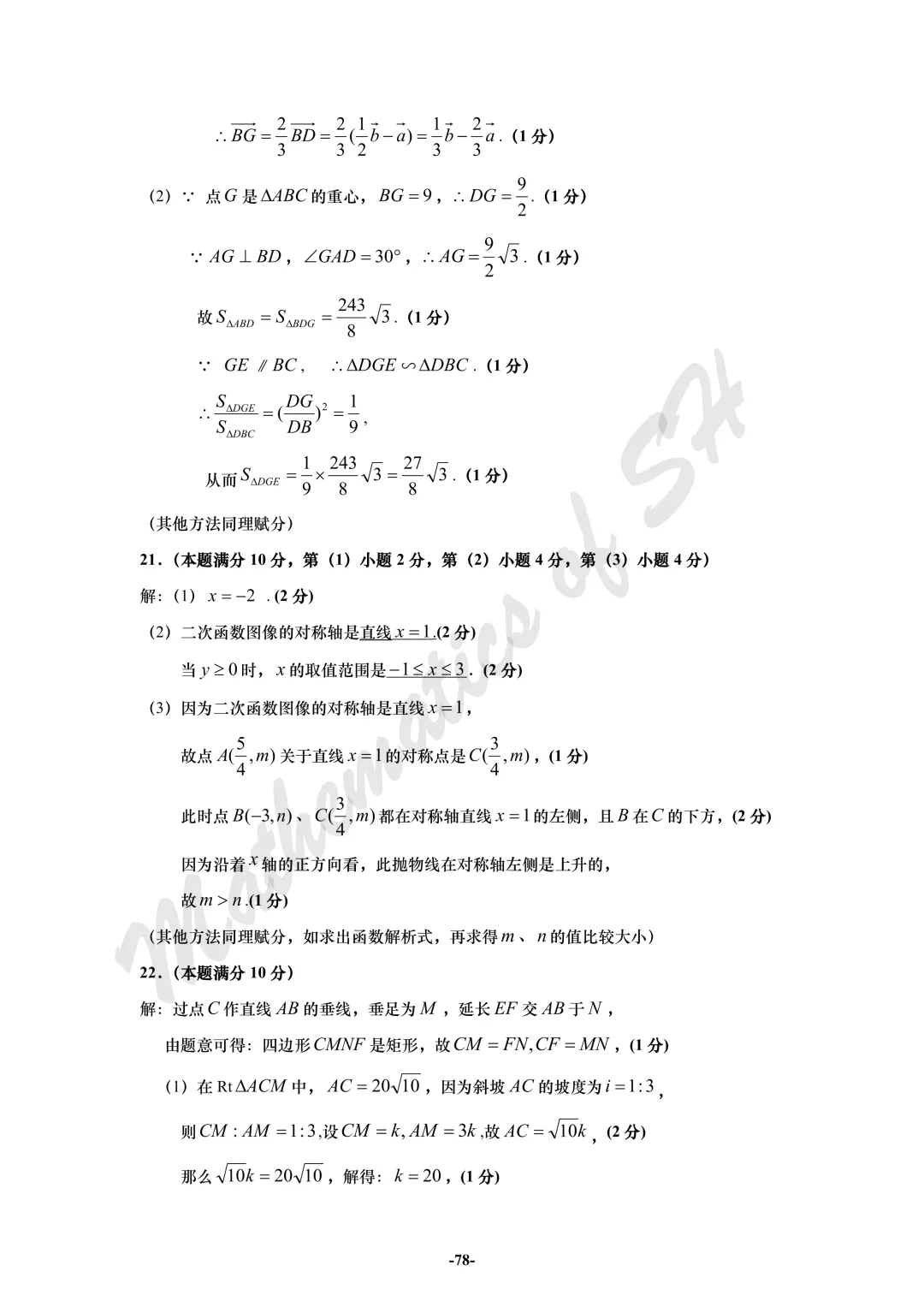 【2026上海中考】2026届初三数学16区一模汇总(标答版) 第78张