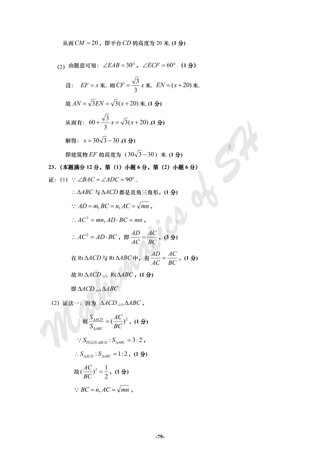 【2026上海中考】2026届初三数学16区一模汇总(标答版) 第79张