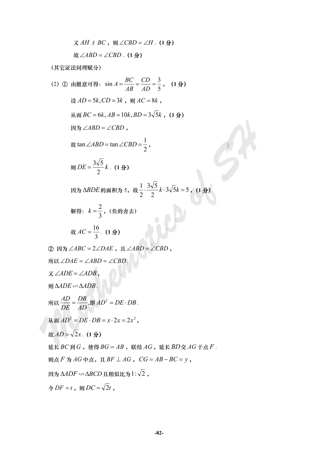 【2026上海中考】2026届初三数学16区一模汇总(标答版) 第82张