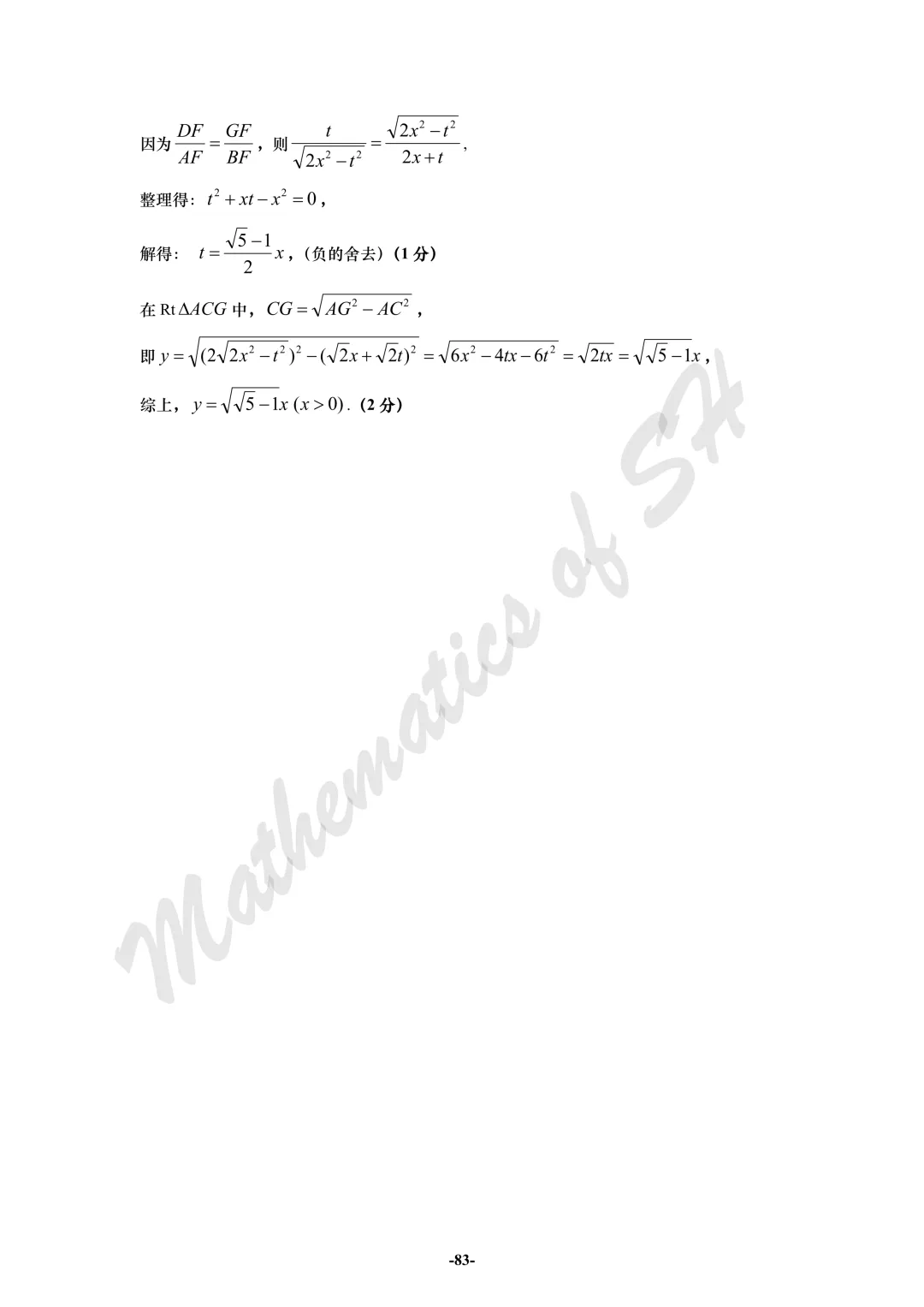 【2026上海中考】2026届初三数学16区一模汇总(标答版) 第83张