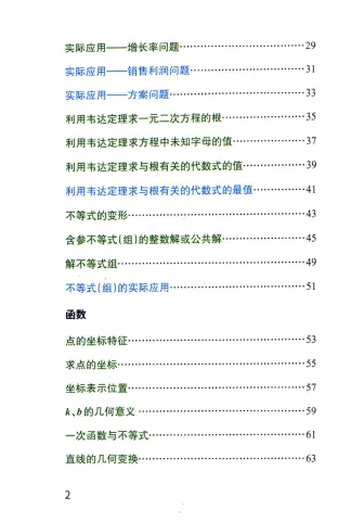 初中数学母题清单(中考版、同步版) 文末附获取方式 第8张