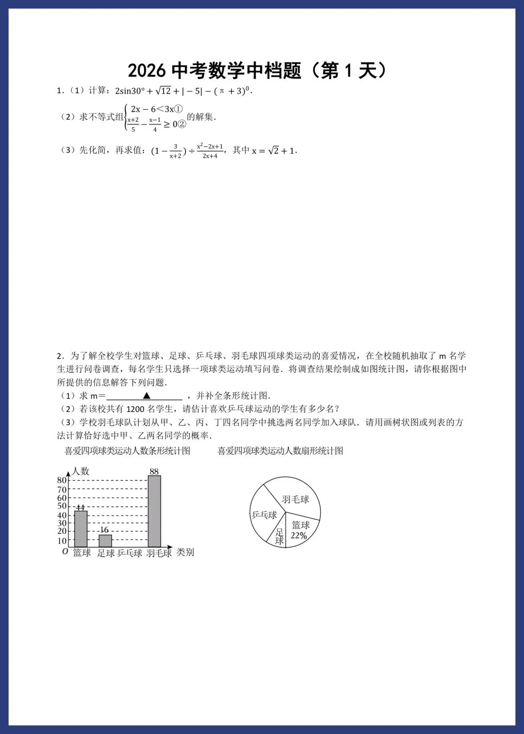 2026中考数学中档题每日一练小纸条 第1张