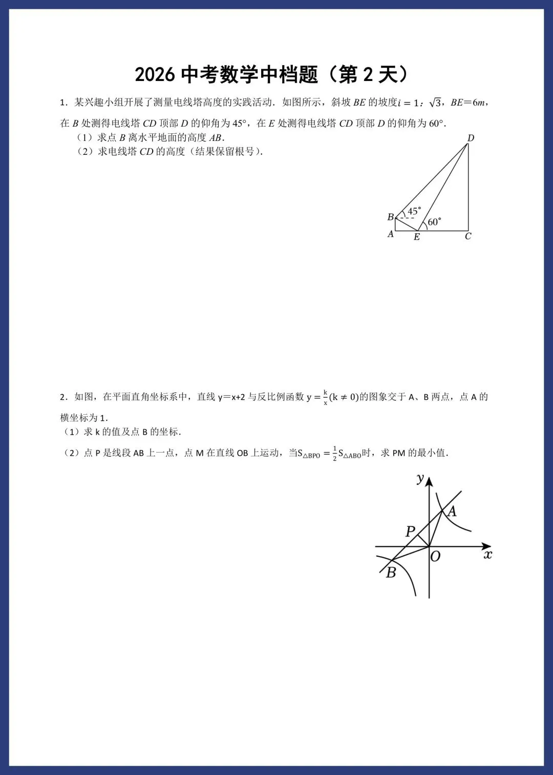 2026中考数学中档题每日一练小纸条 第2张