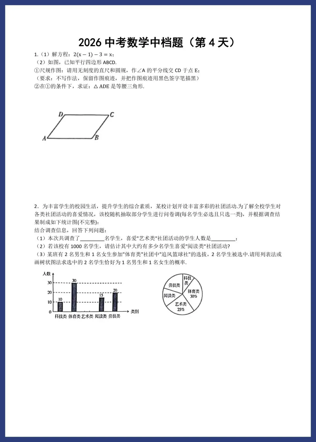 2026中考数学中档题每日一练小纸条 第4张