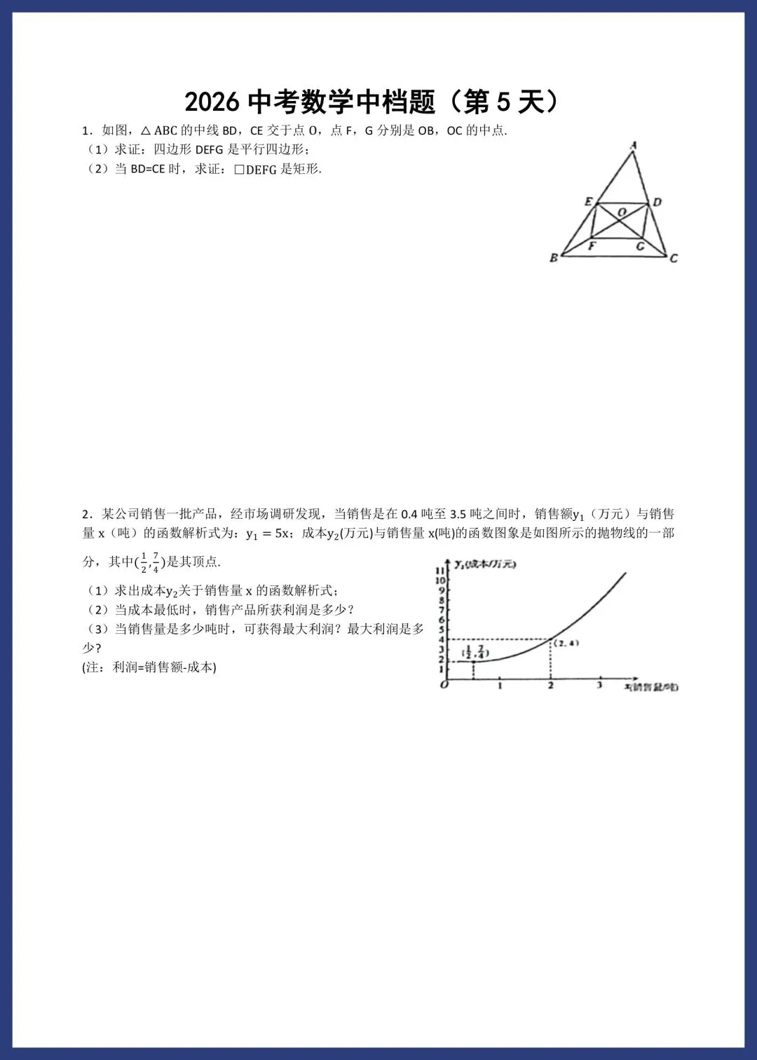 2026中考数学中档题每日一练小纸条 第5张