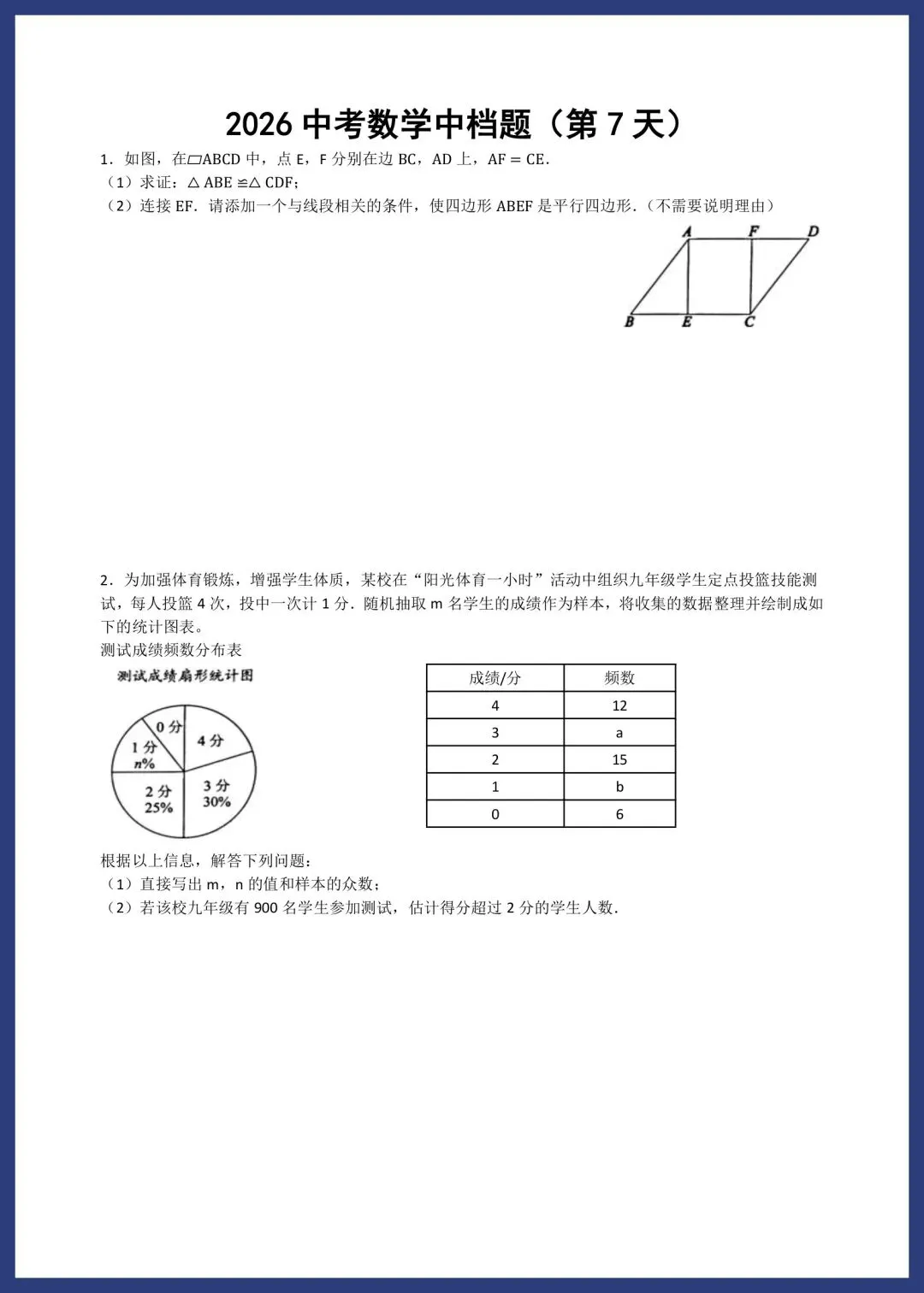 2026中考数学中档题每日一练小纸条 第7张