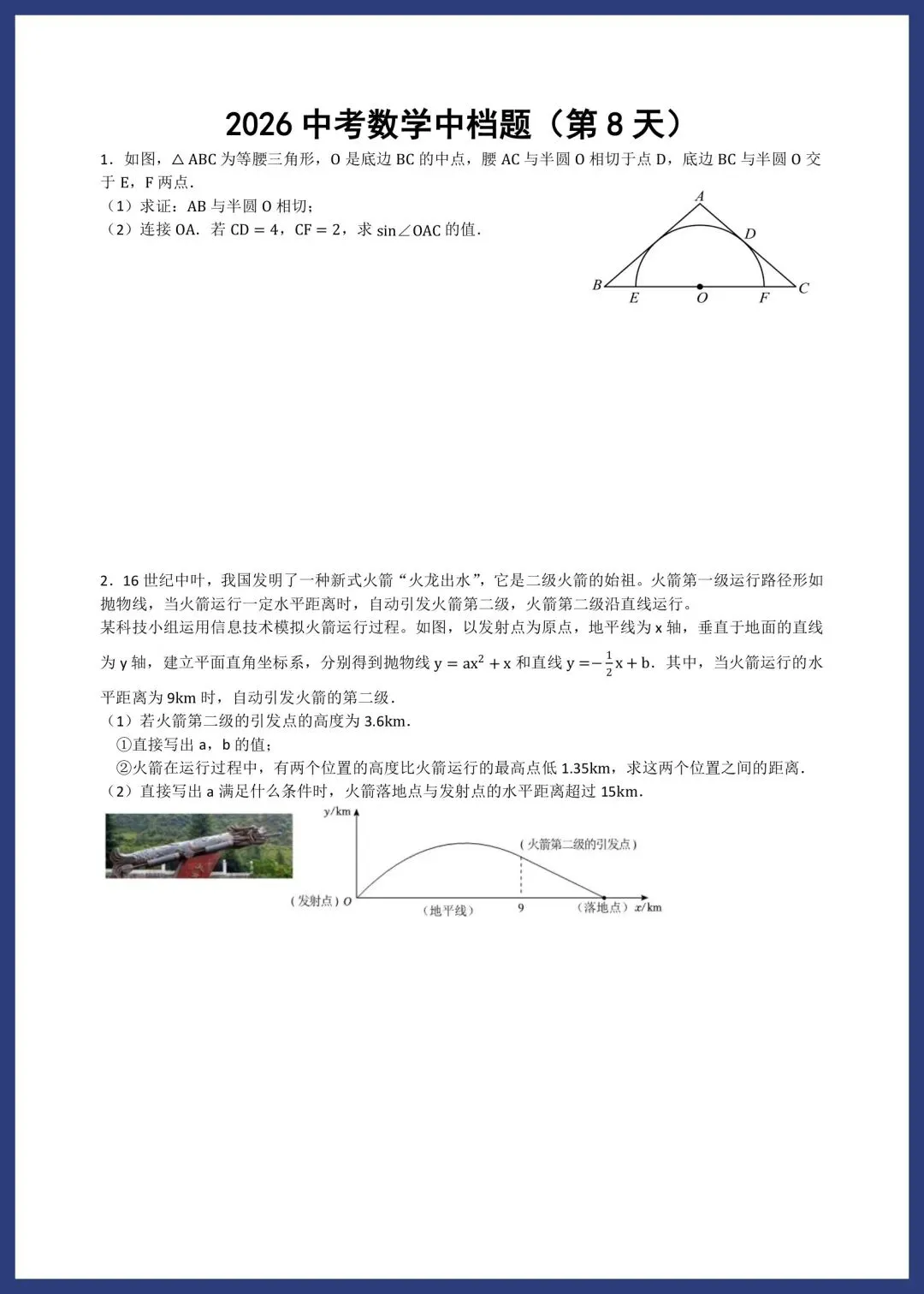 2026中考数学中档题每日一练小纸条 第8张