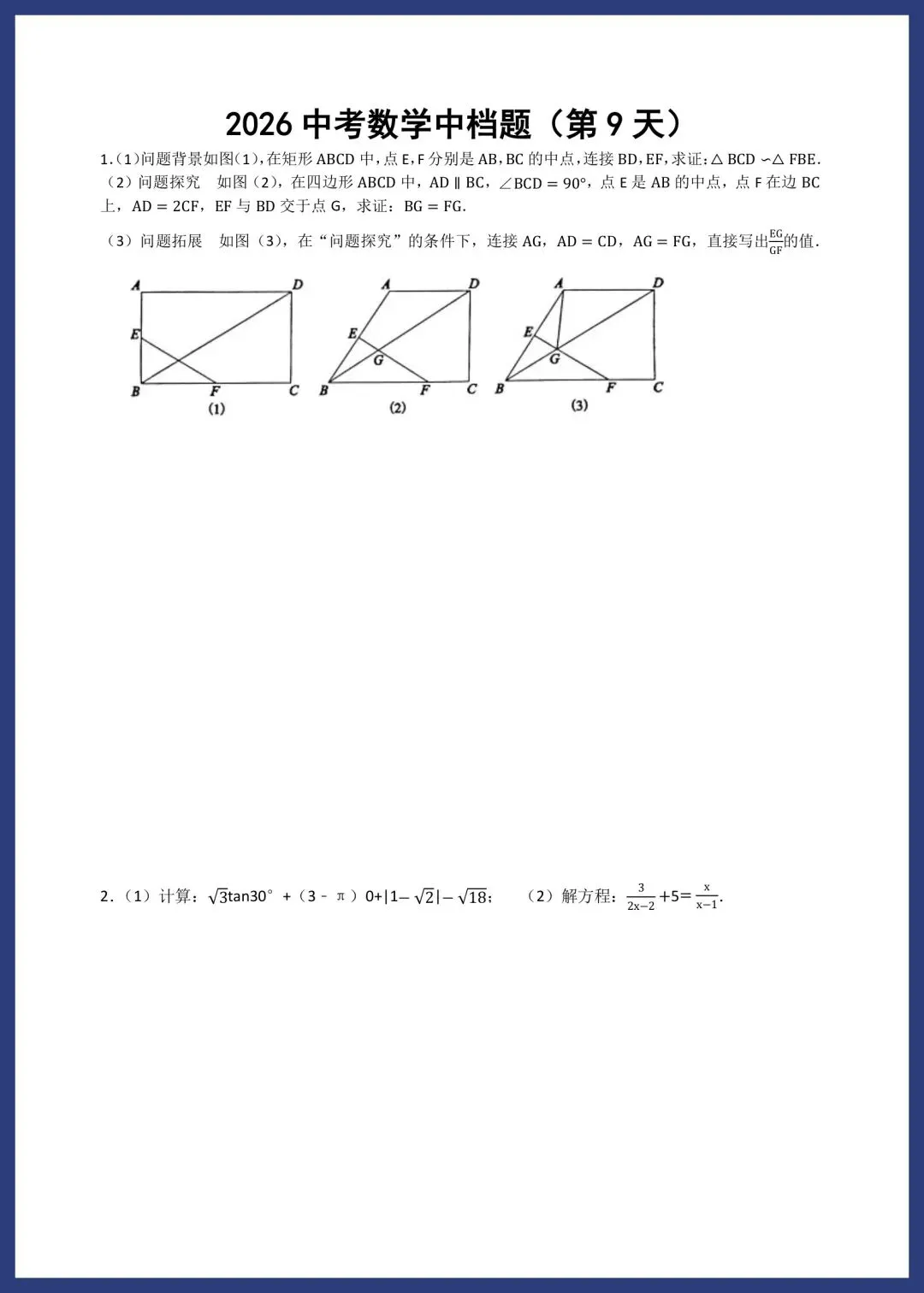 2026中考数学中档题每日一练小纸条 第9张