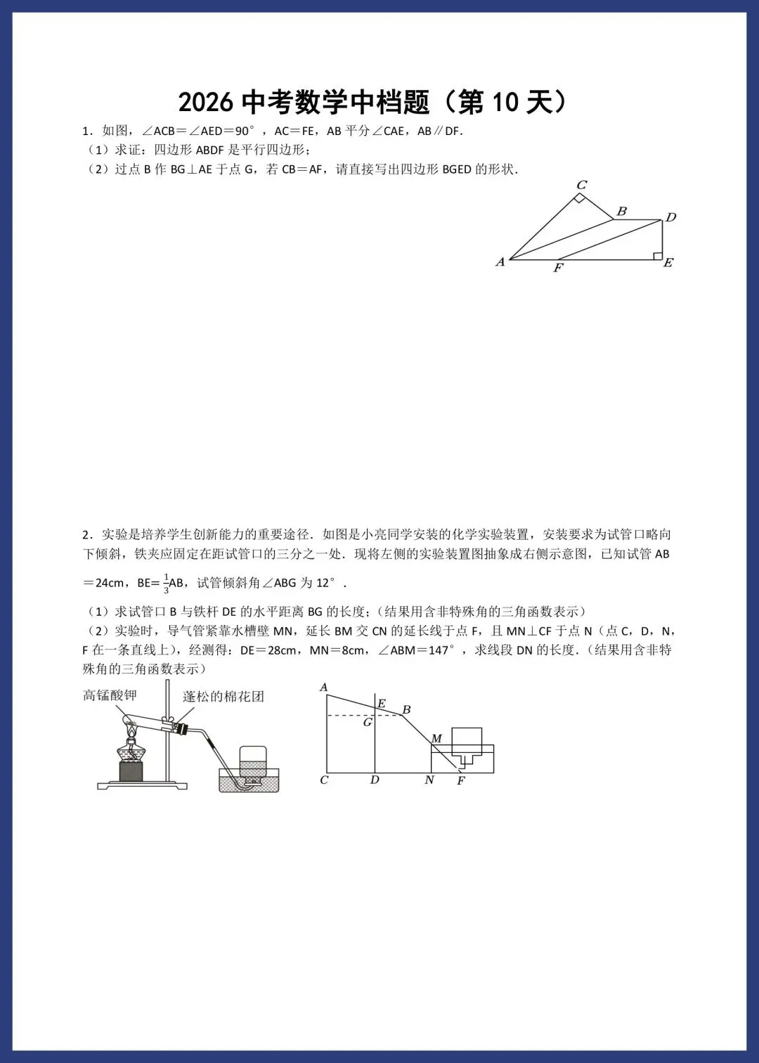 2026中考数学中档题每日一练小纸条 第10张