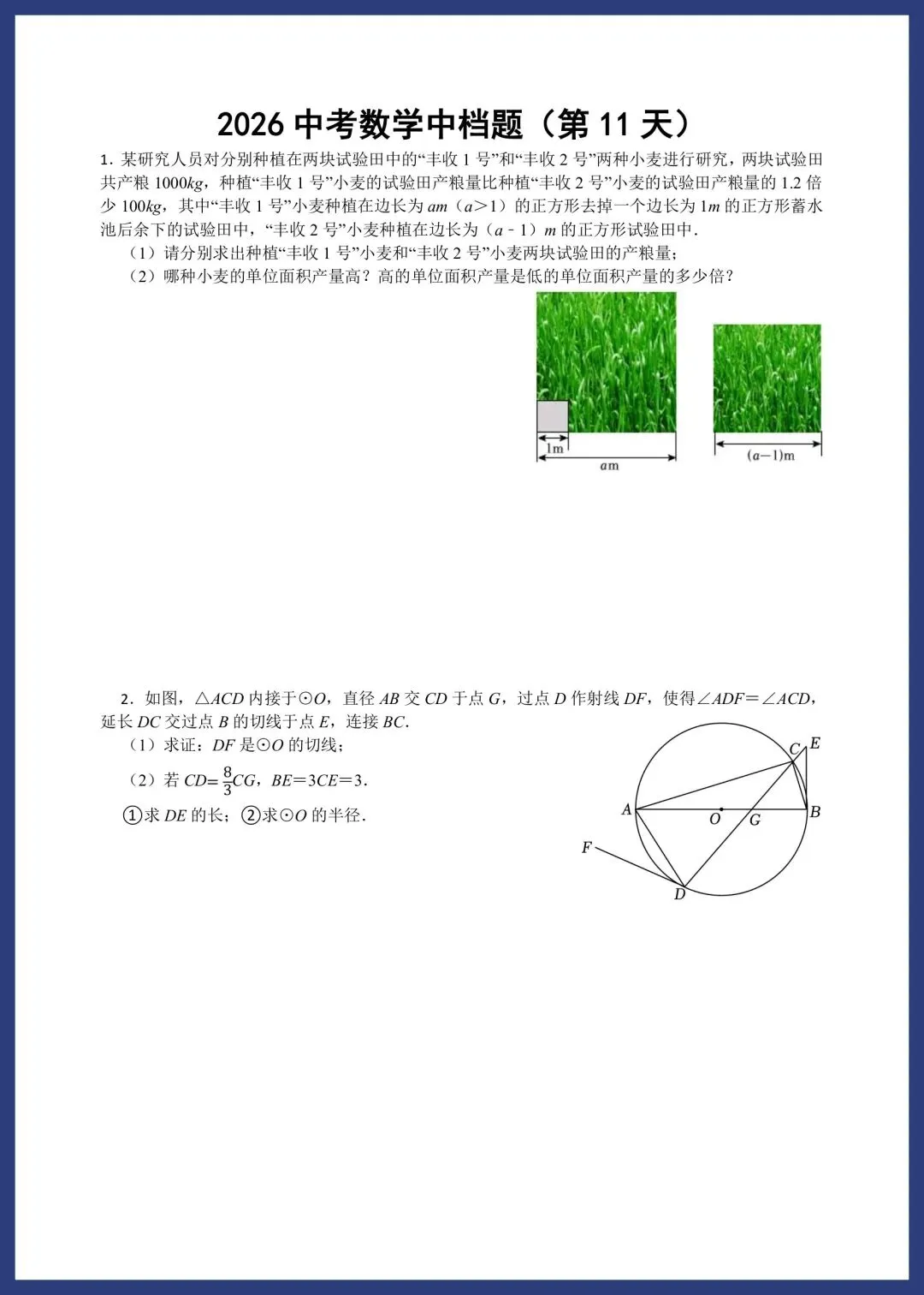 2026中考数学中档题每日一练小纸条 第11张