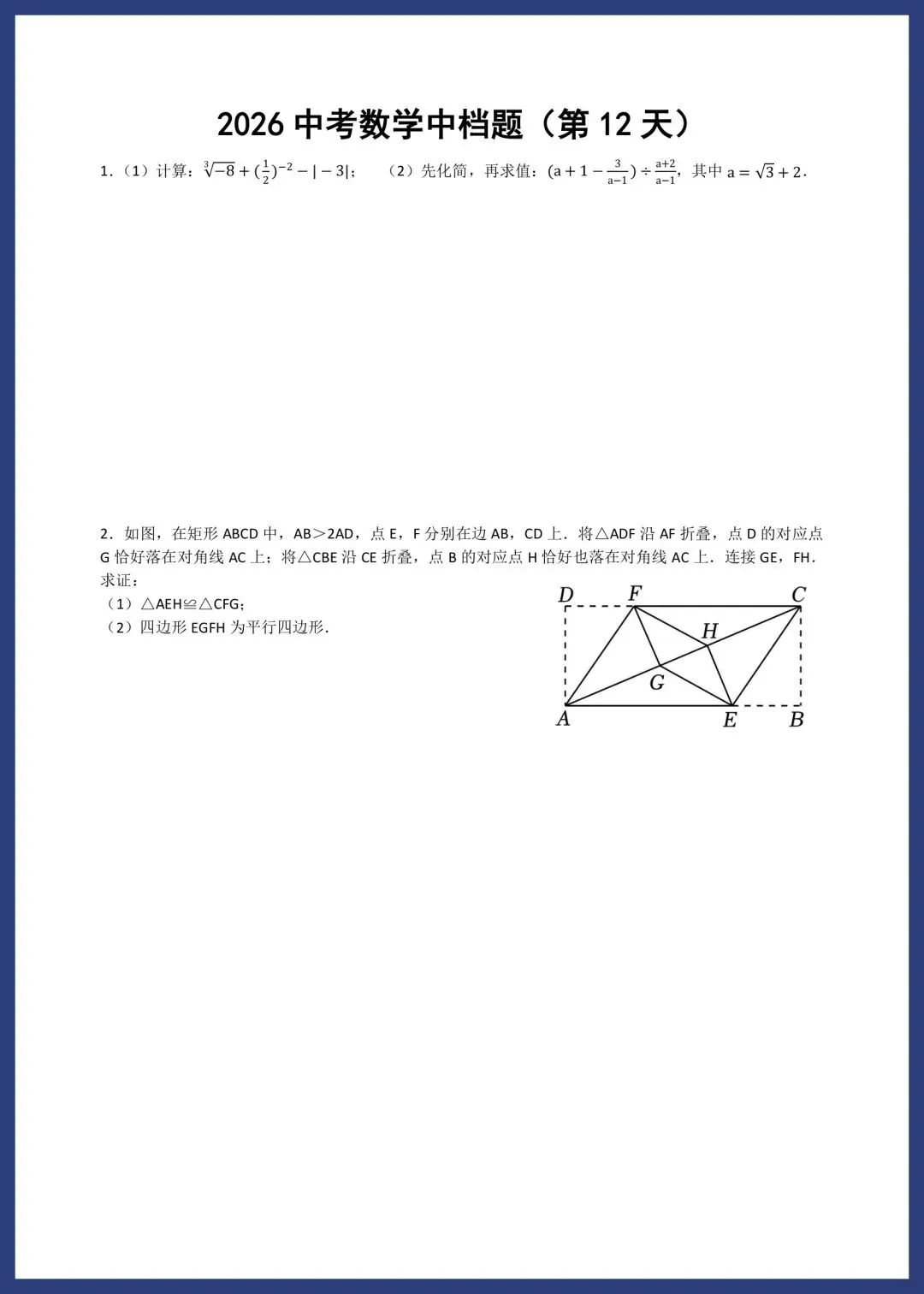 2026中考数学中档题每日一练小纸条 第12张