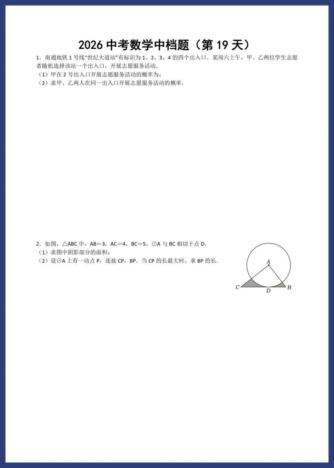 2026中考数学中档题每日一练小纸条 第19张