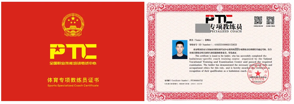 【国职认证】中考体育教练职业培训报考指南 第4张