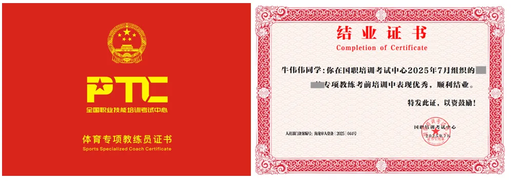 【国职认证】中考体育教练职业培训报考指南 第5张