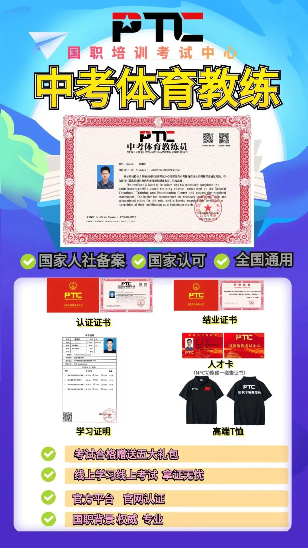 【国职认证】中考体育教练职业培训报考指南 第7张