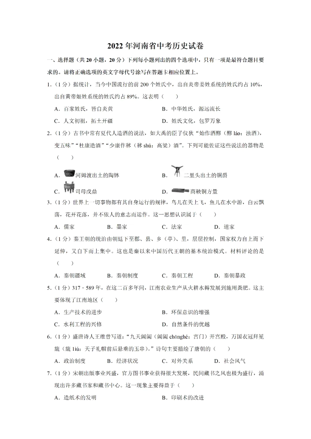 【寒假必看】研习中考真题,助力一轮备考(2022年试卷、解析、点评、考点总结) 第1张