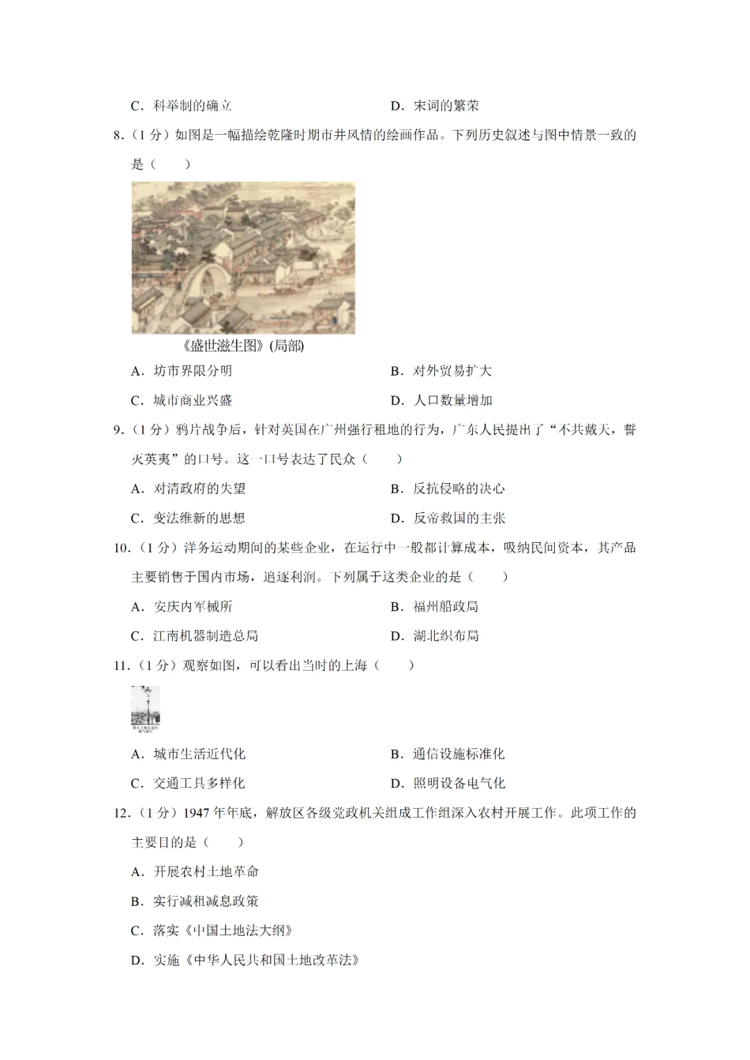 【寒假必看】研习中考真题,助力一轮备考(2022年试卷、解析、点评、考点总结) 第2张