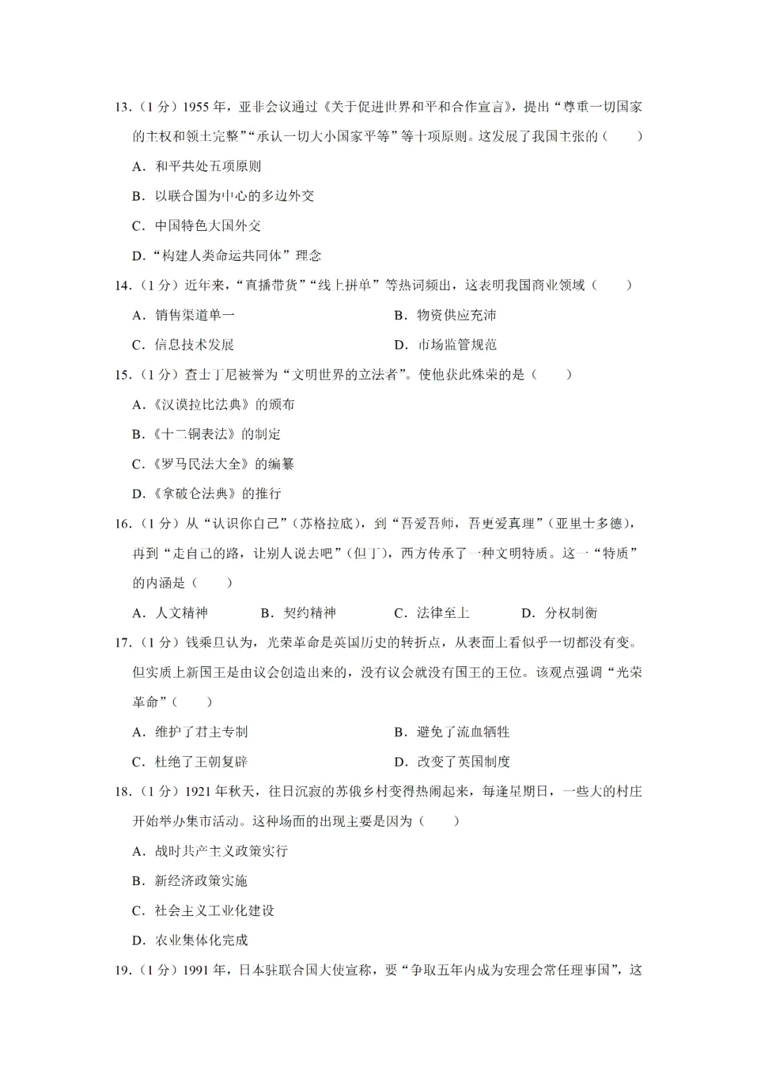 【寒假必看】研习中考真题,助力一轮备考(2022年试卷、解析、点评、考点总结) 第3张