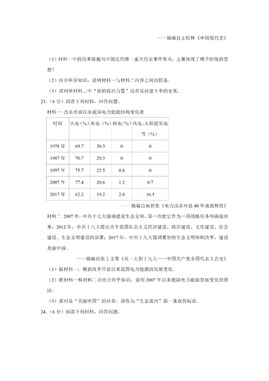 【寒假必看】研习中考真题,助力一轮备考(2022年试卷、解析、点评、考点总结) 第5张