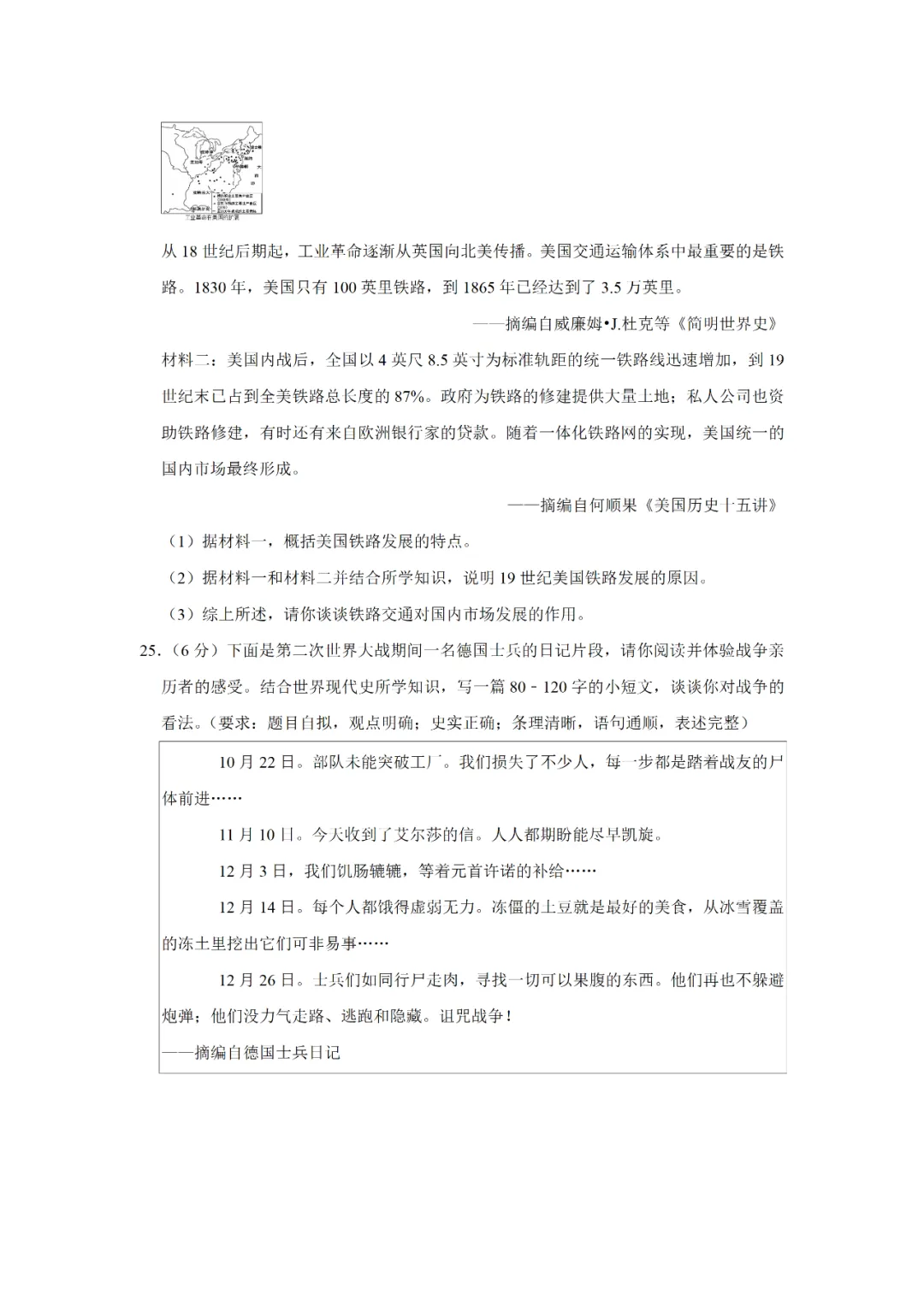 【寒假必看】研习中考真题,助力一轮备考(2022年试卷、解析、点评、考点总结) 第6张
